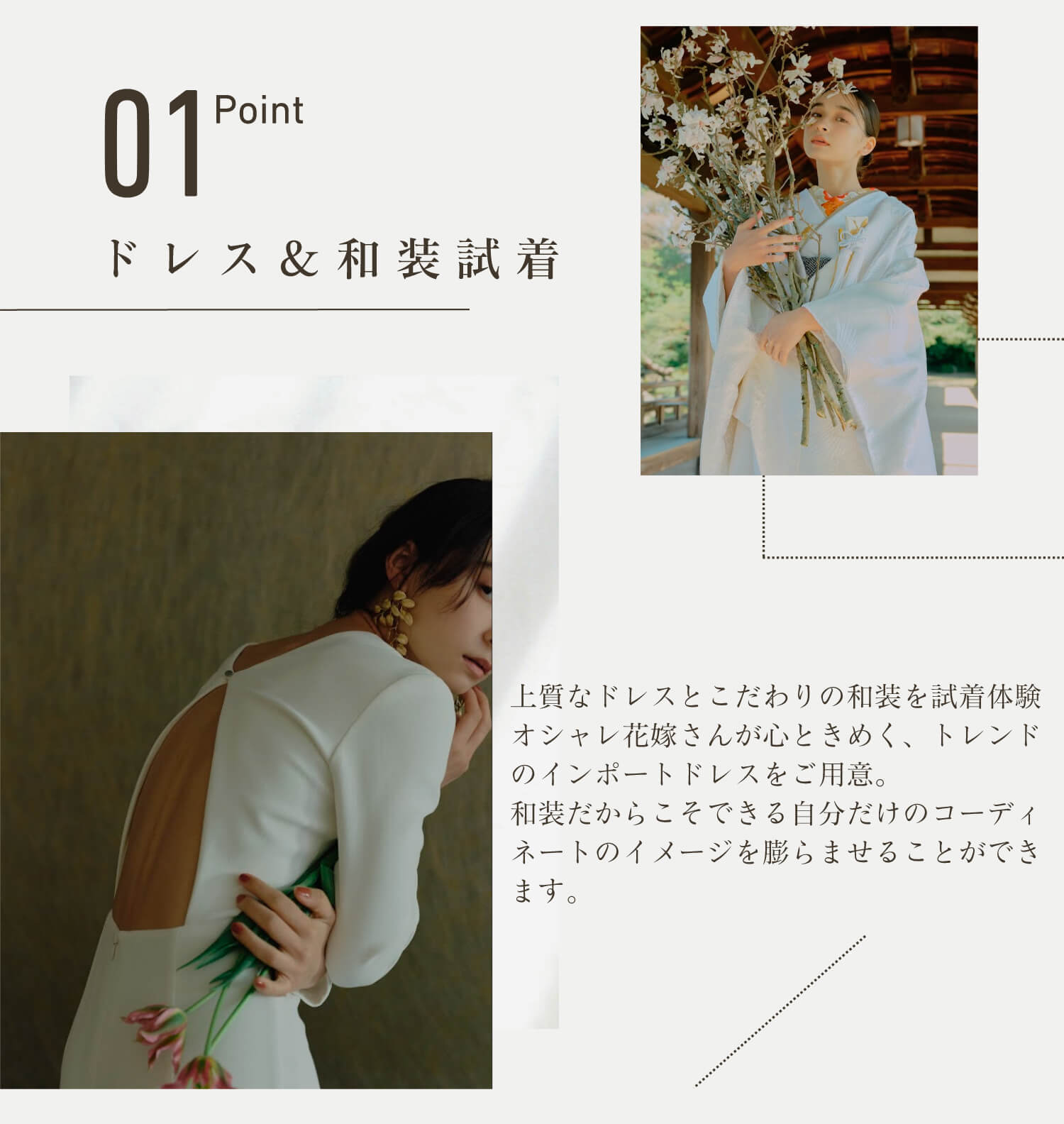 point01 ドレス&和装試着