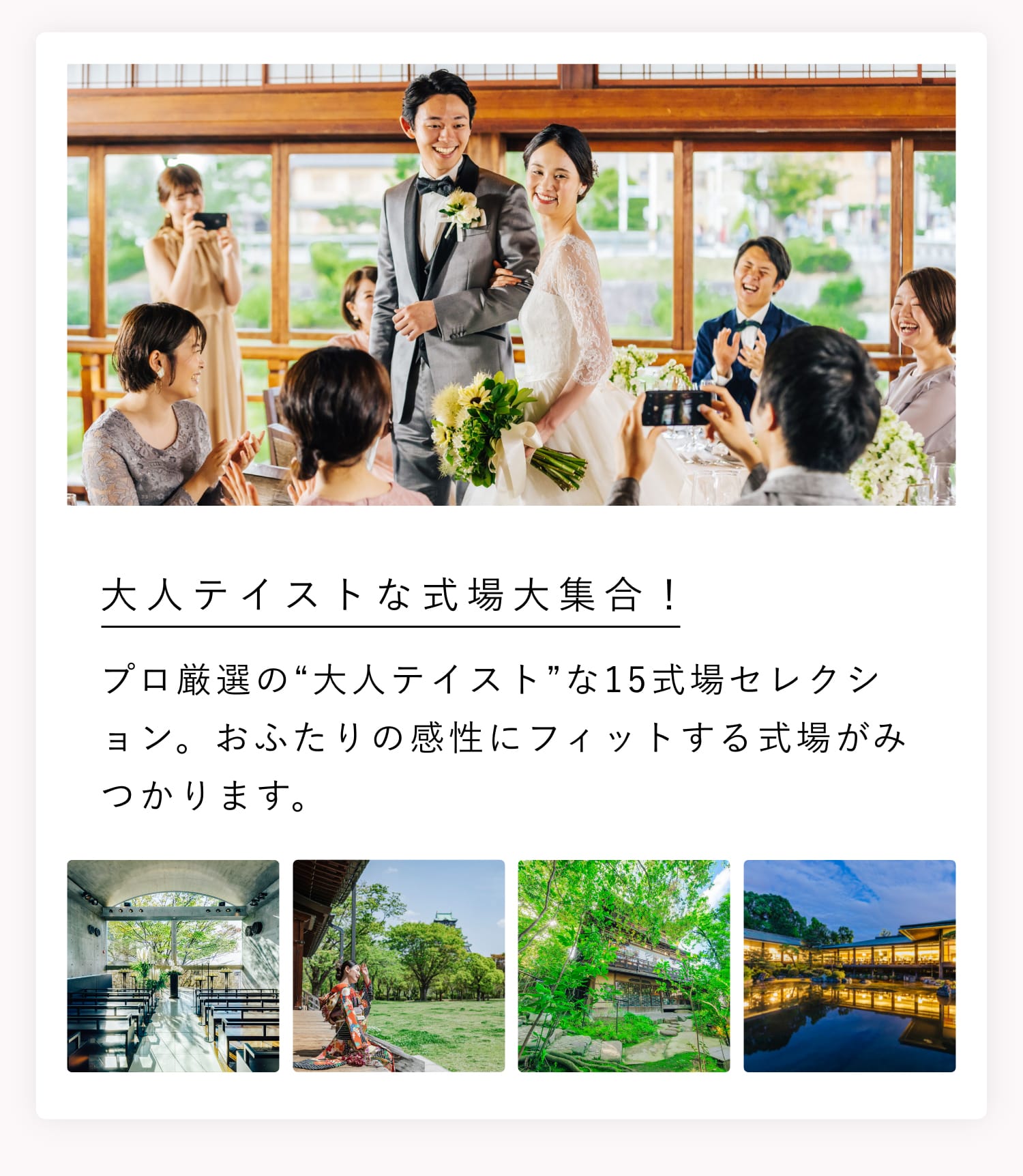 大人テイストな式場大集合！