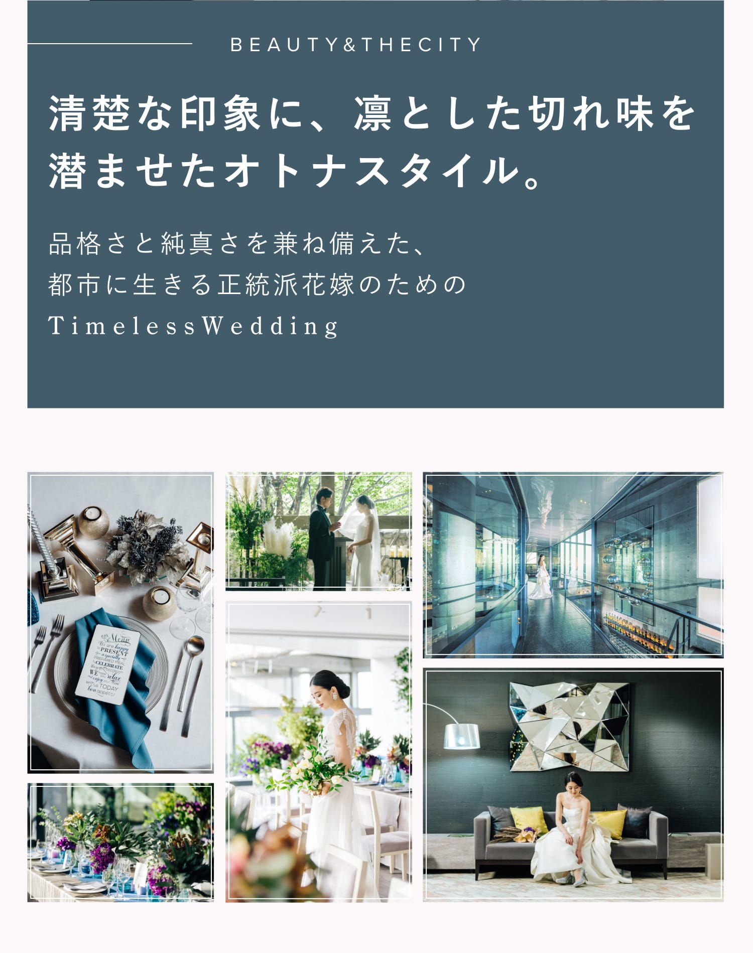 清楚な印象に、凛とした切れ味を潜ませたオトナスタイル
