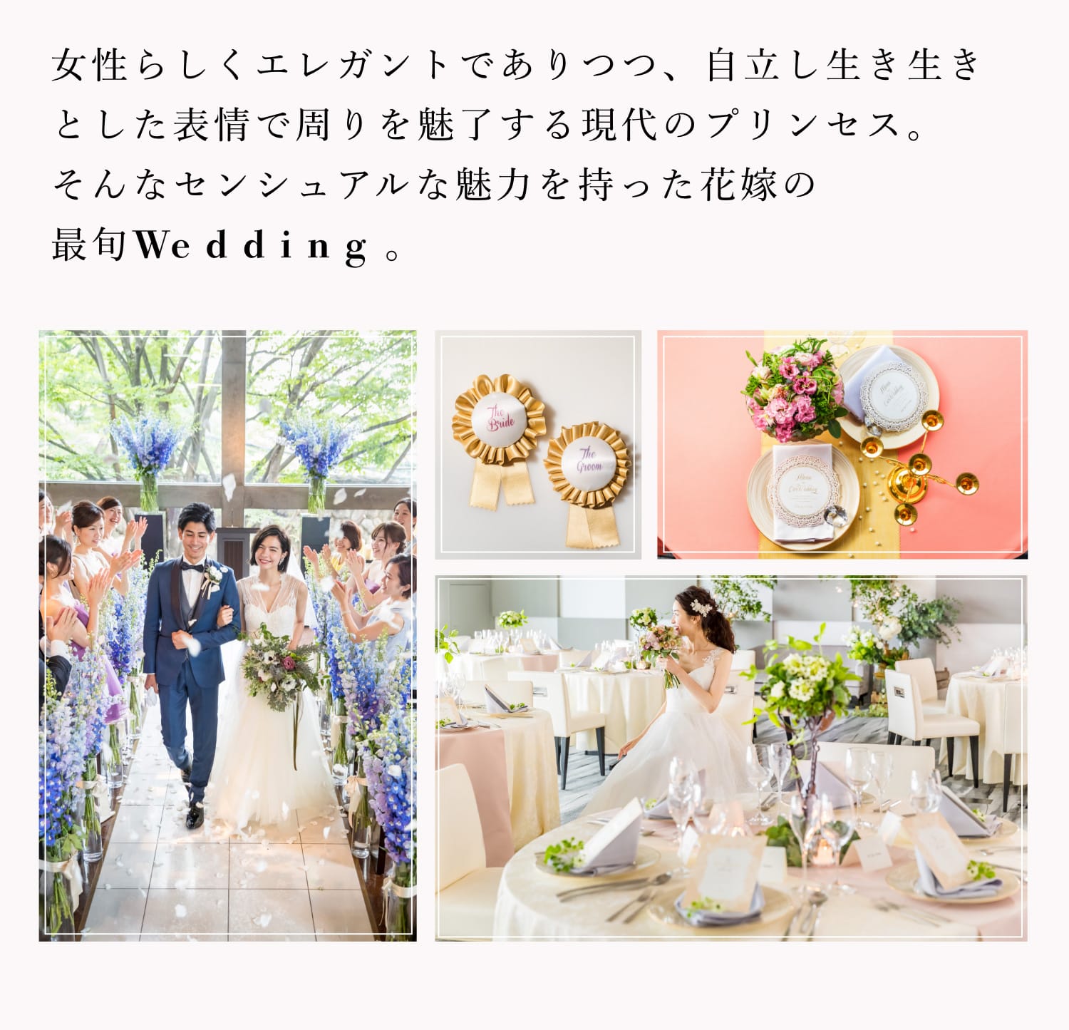 優しくHAPPYなニュアンスカラーで柔らかく、女性的な印象を