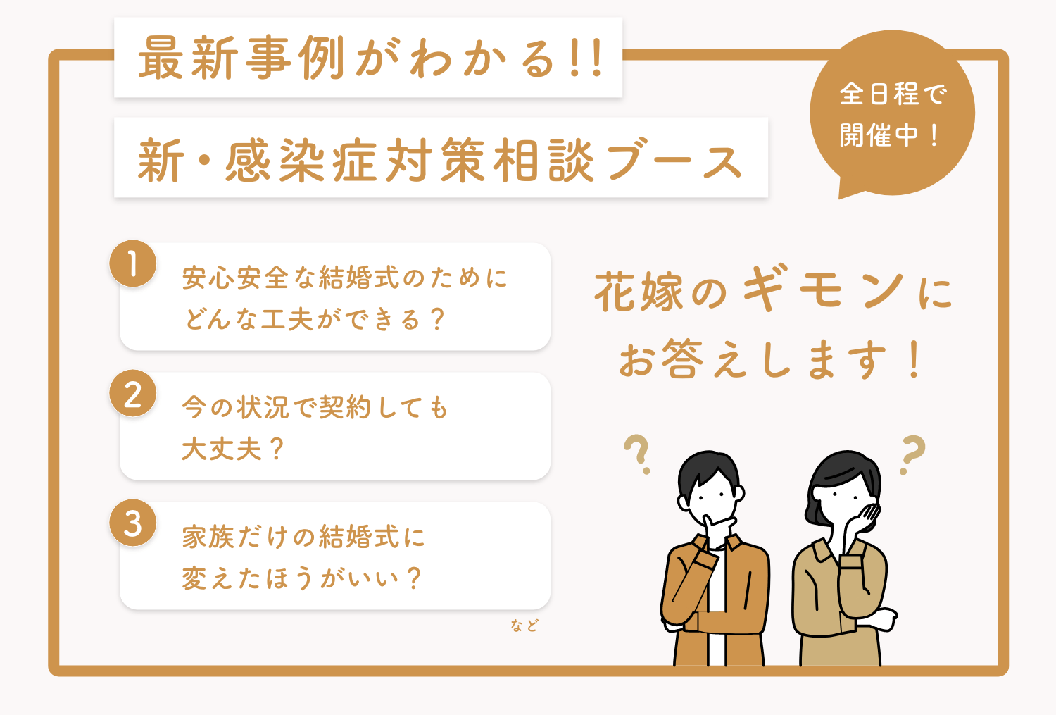 最新事例がわかる!!新・感染症対策相談ブース