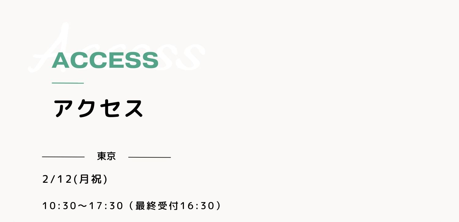 ザ・グラン銀座の開催日時とアクセス