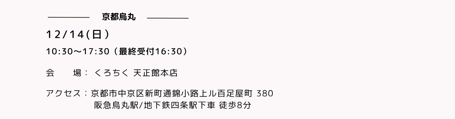 くろちく 天正館本店の開催日時とアクセス