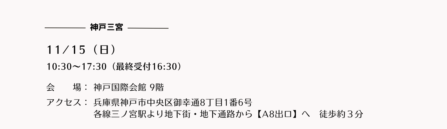 神戸国際会館 9階の開催日時とアクセス